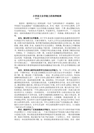 小学语文自学能力的培养略探