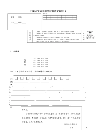 华校汤六下毕业语文答题卡tgr