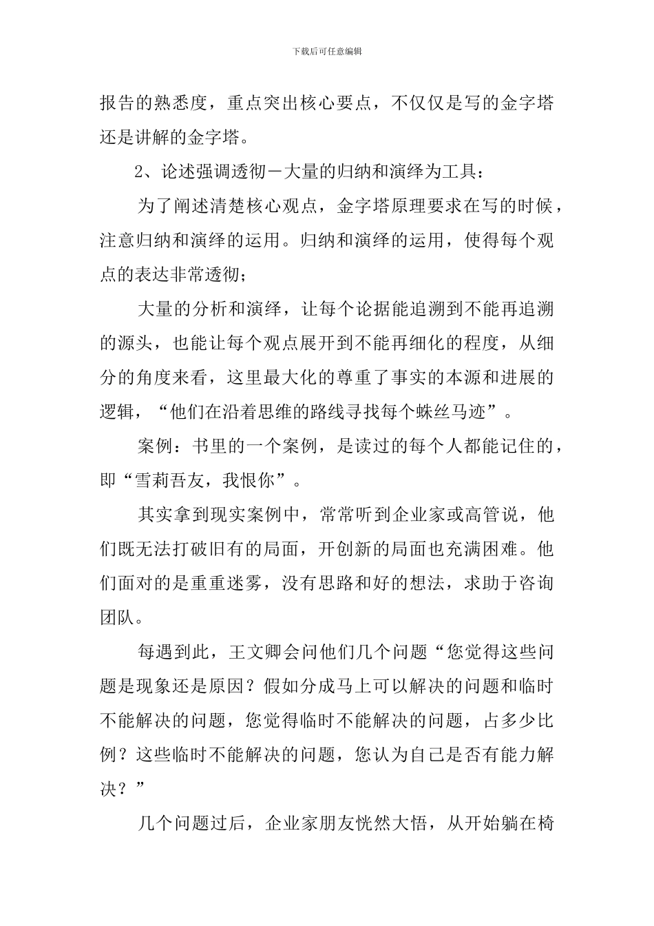 金字塔原理读书心得_第2页