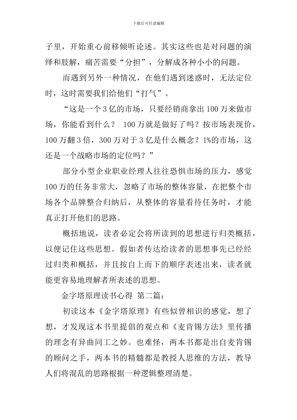 金字塔原理读书心得_第3页