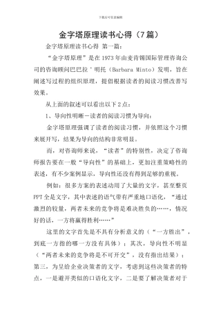 金字塔原理读书心得