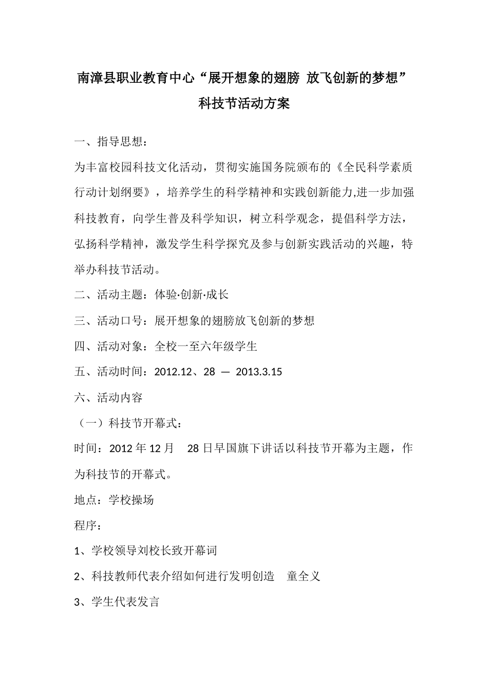 展开想象的翅膀放飞创新的梦想_第1页