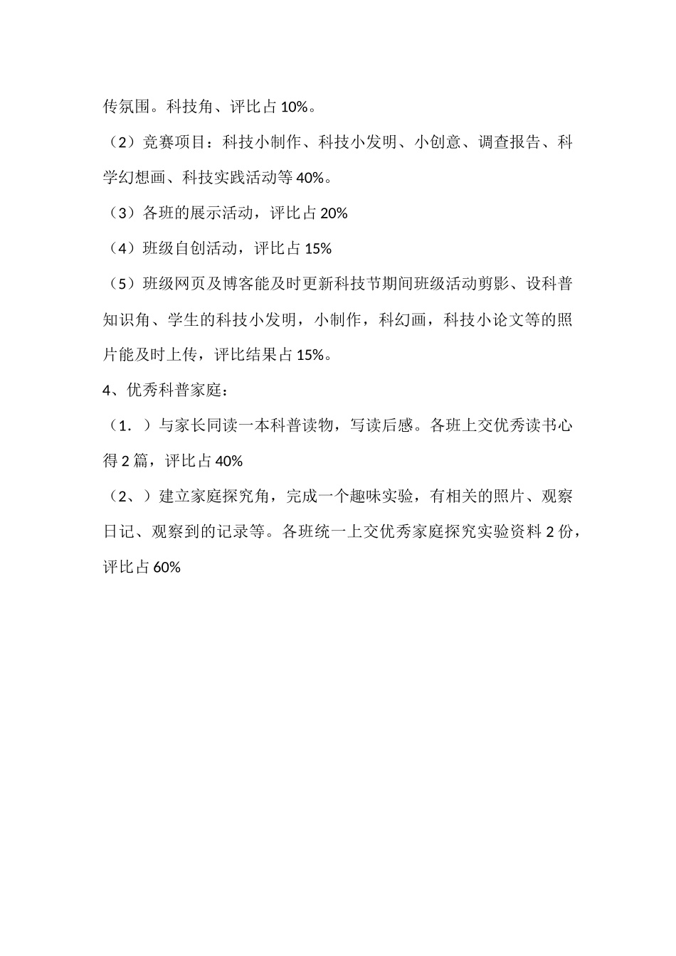 展开想象的翅膀放飞创新的梦想_第3页