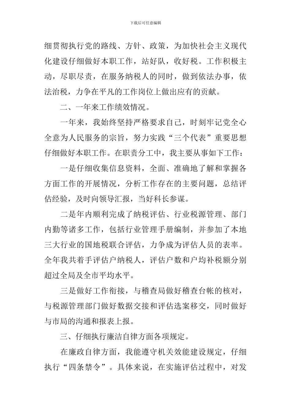 副科转正的述职报告范文_第2页