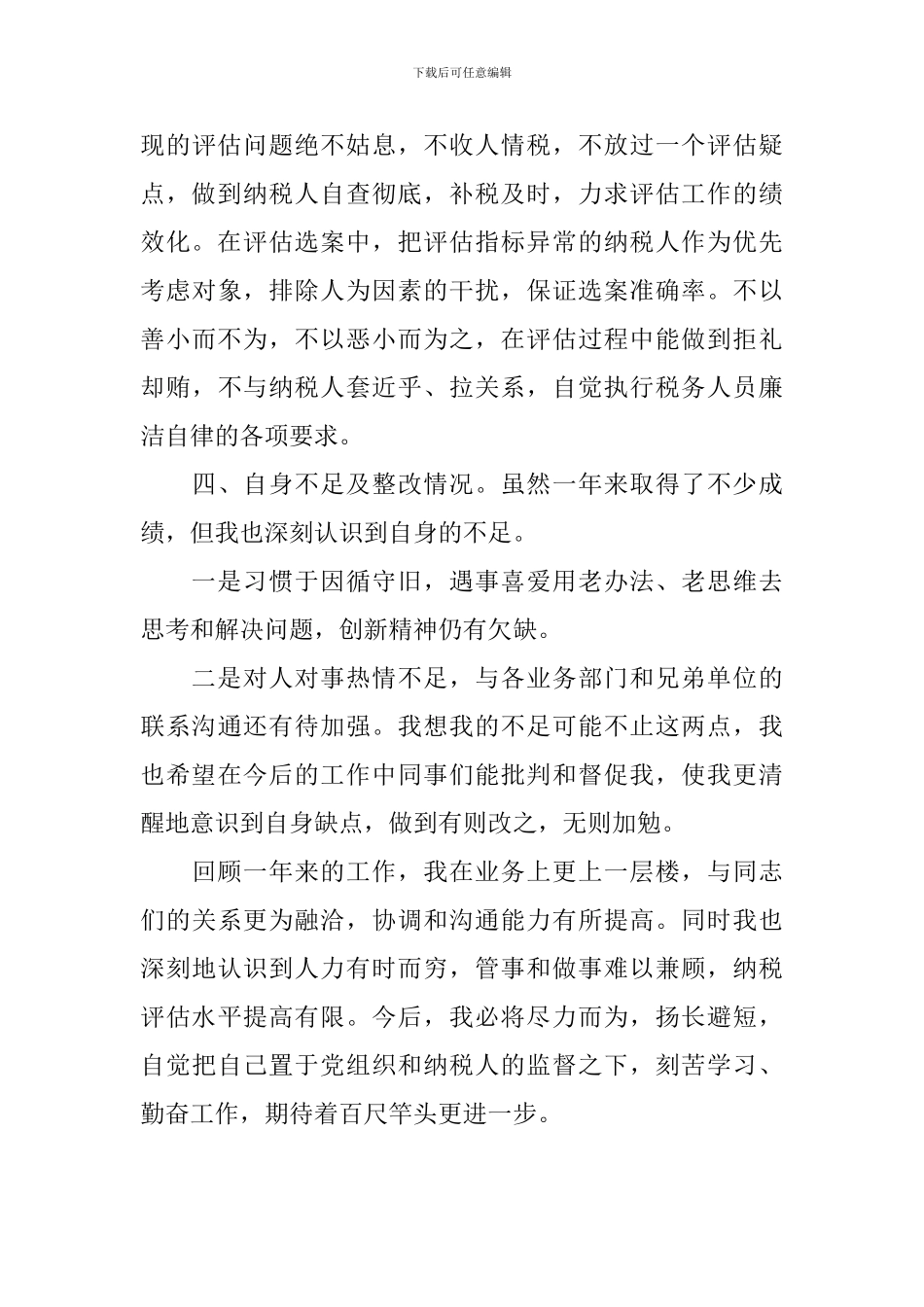 副科转正的述职报告范文_第3页