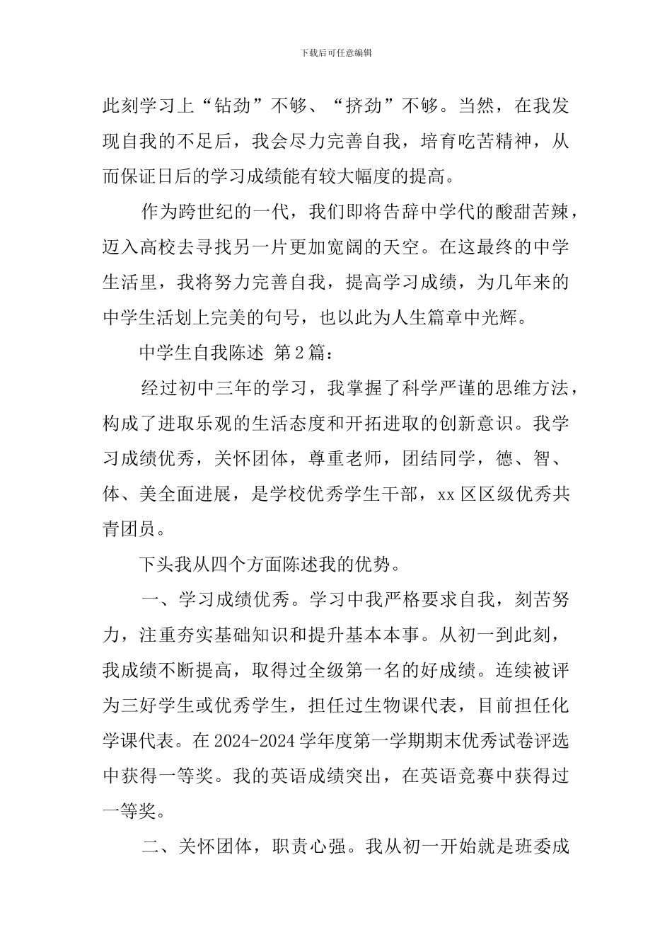 中学生自我陈述_第2页