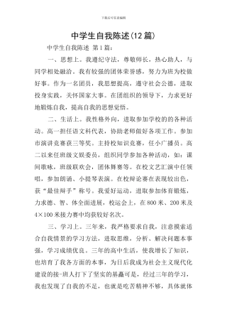 中学生自我陈述