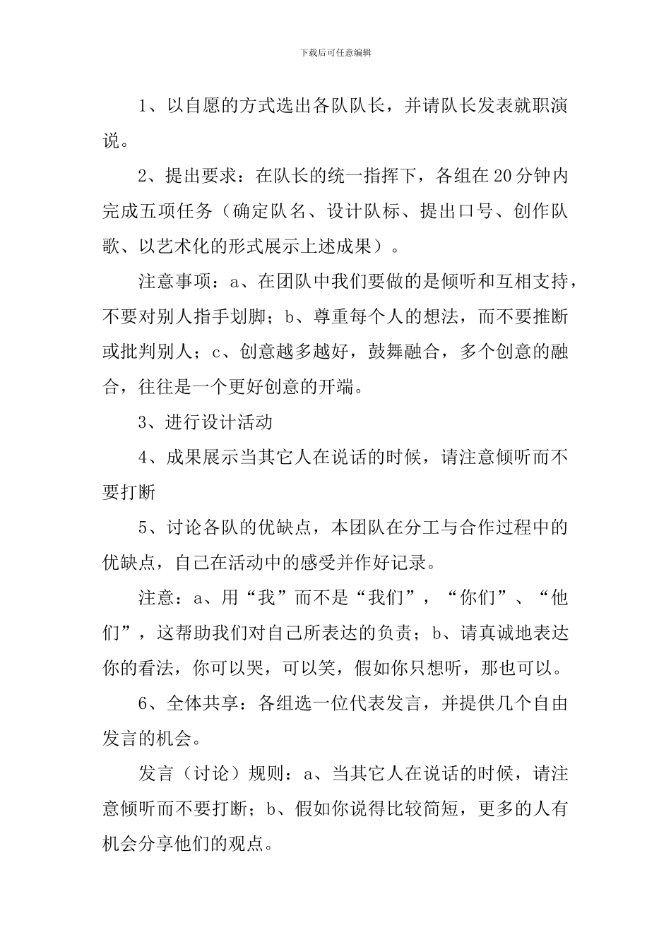 大学生课外素质拓展活动方案_第2页