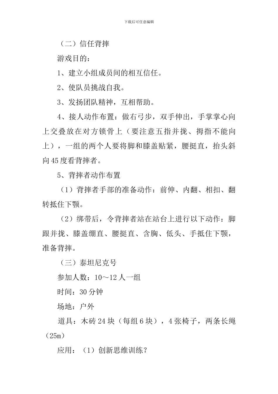 大学生课外素质拓展活动方案_第3页