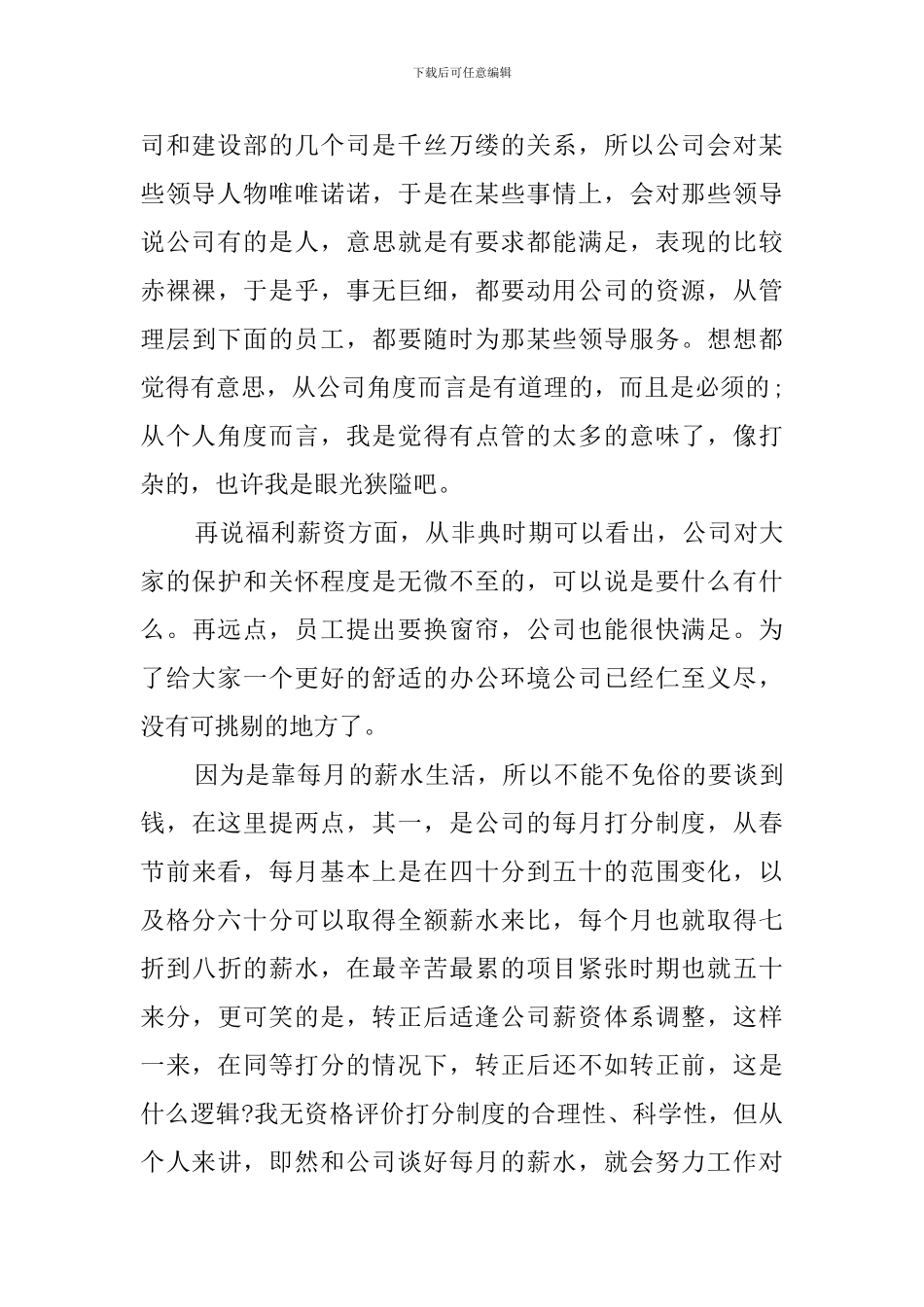 公司优秀职员的辞职报告_第2页