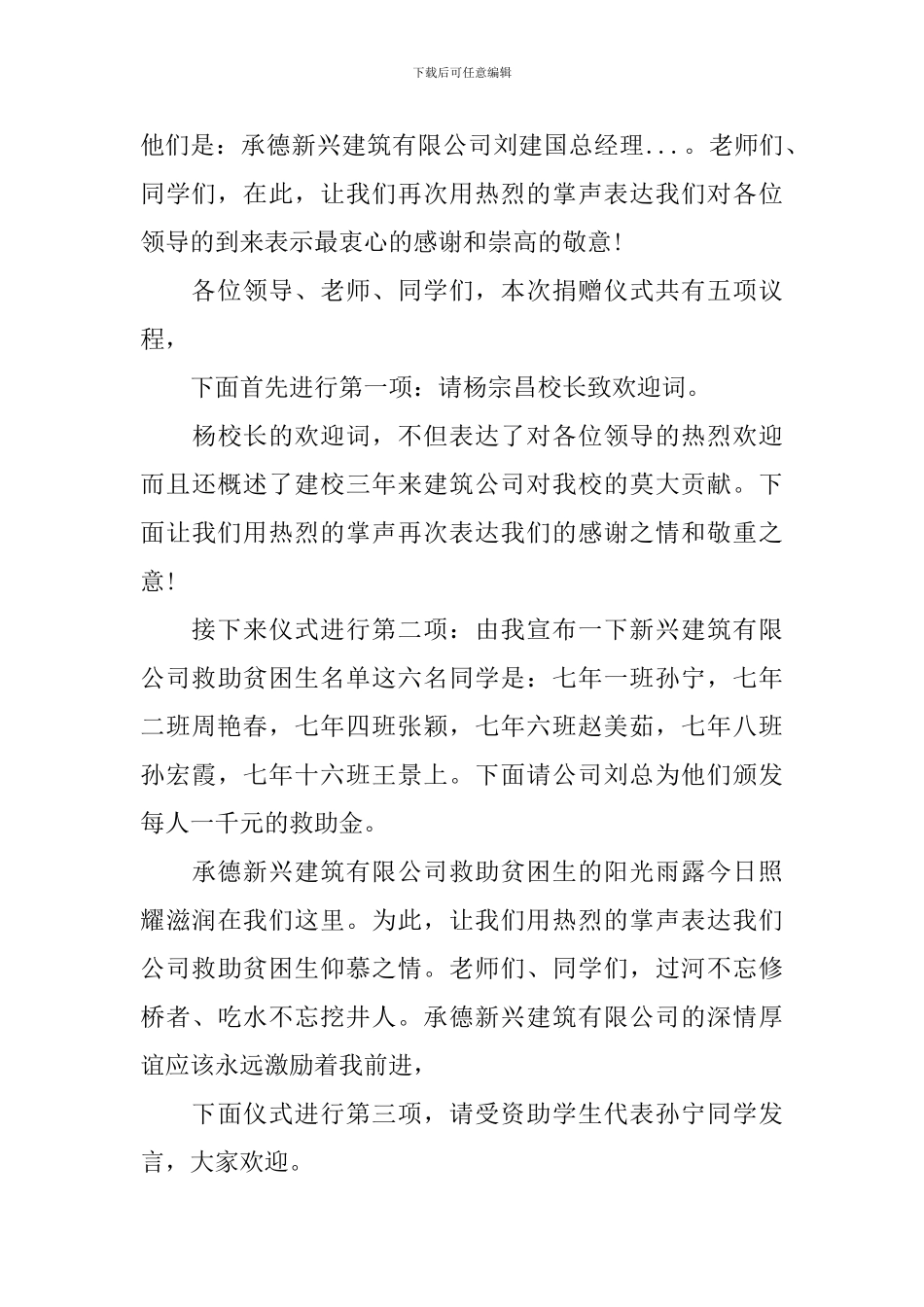 贫困捐赠仪式主持词模板_第3页