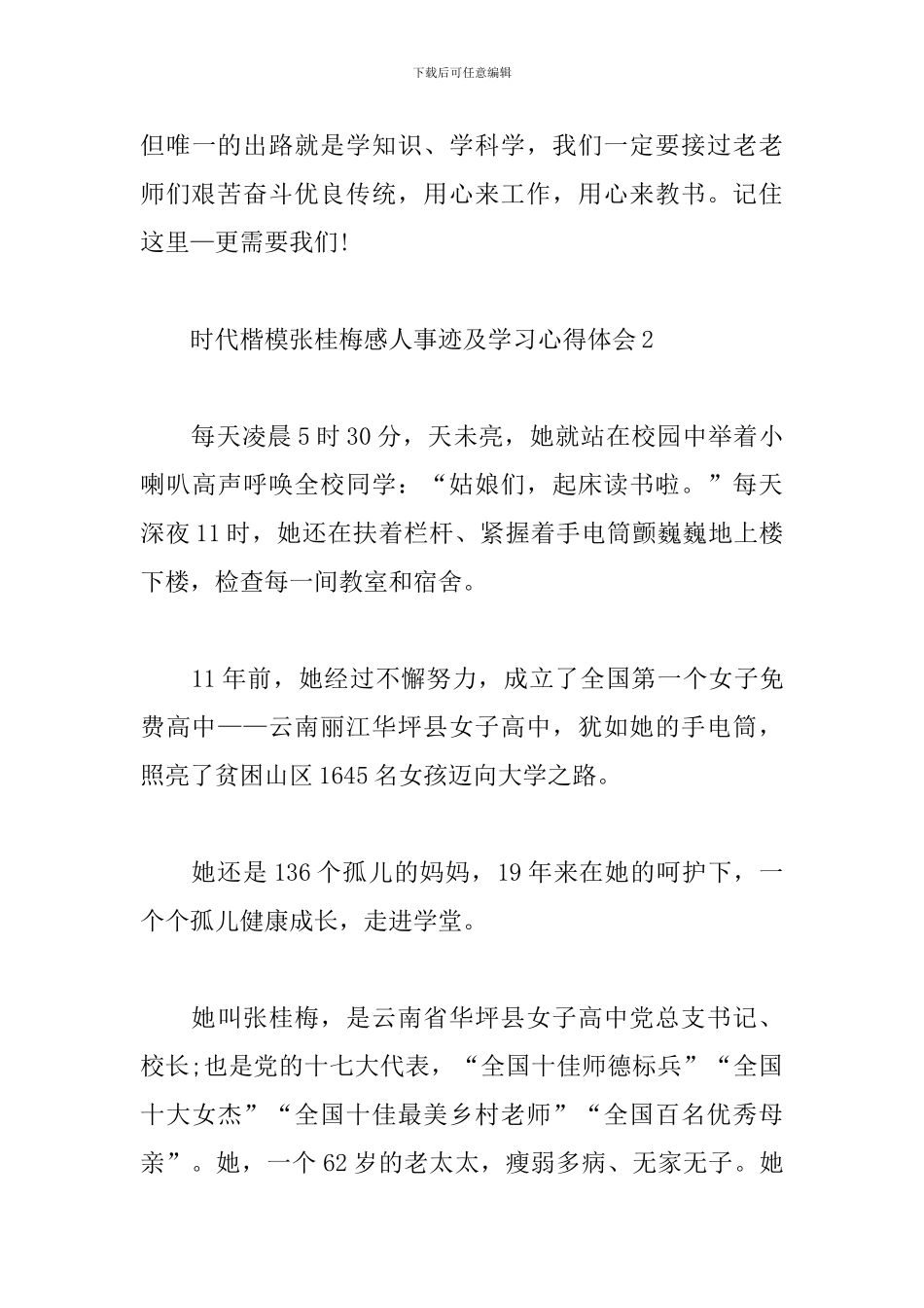 时代楷模张桂梅感人事迹及学习心得体会5篇_第3页