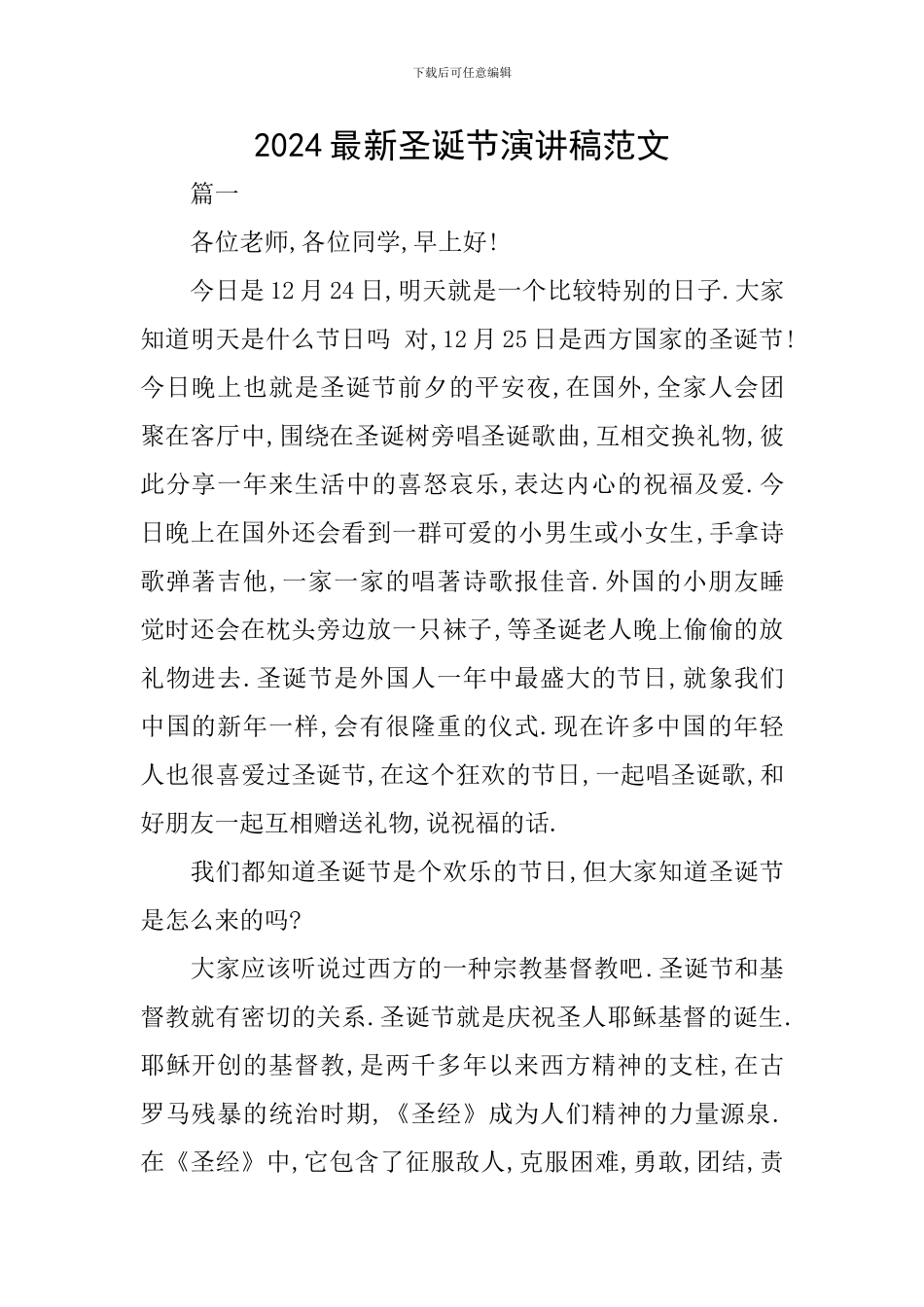 2024最新圣诞节演讲稿范文_第1页