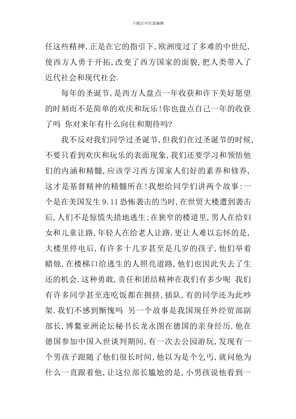 2024最新圣诞节演讲稿范文_第2页