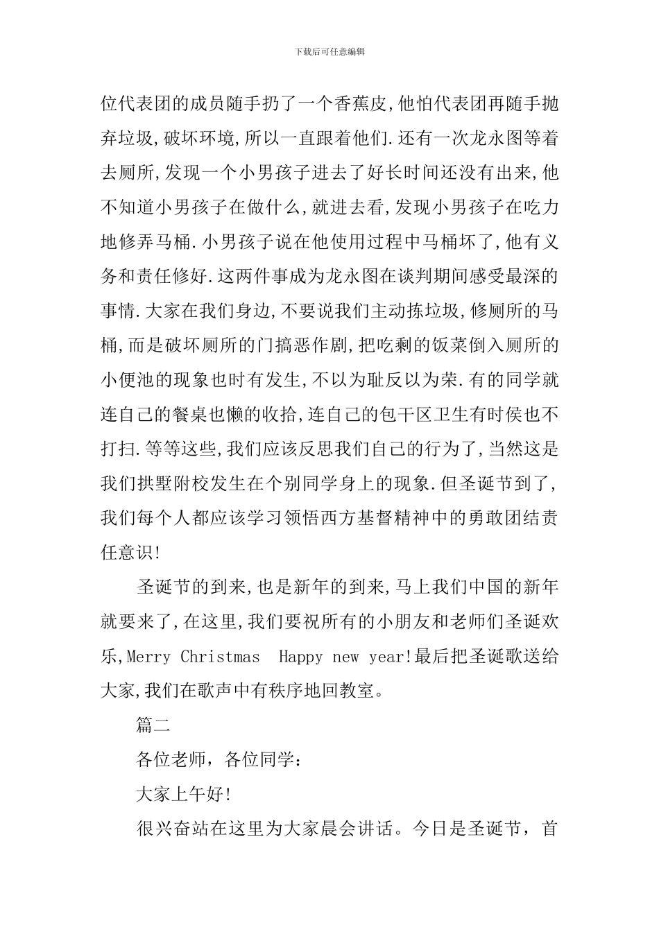 2024最新圣诞节演讲稿范文_第3页