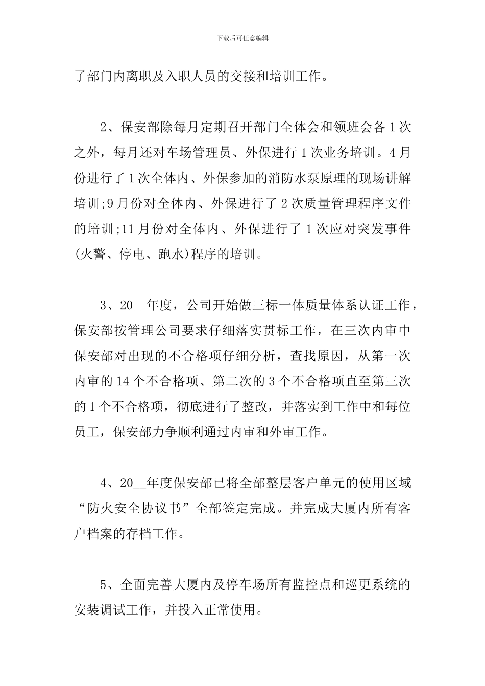 2024年保安人员工作总结_第2页