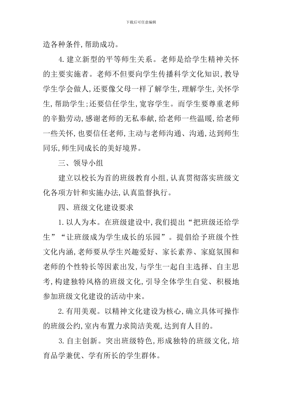 霞海中学课改班组文化建设方案范文_第2页