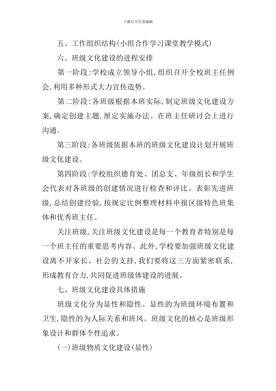霞海中学课改班组文化建设方案范文_第3页