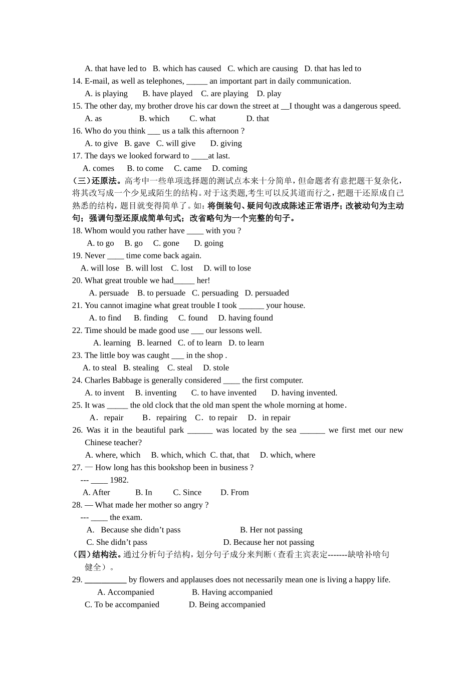 2015届考前解题方法汇编单选_第2页