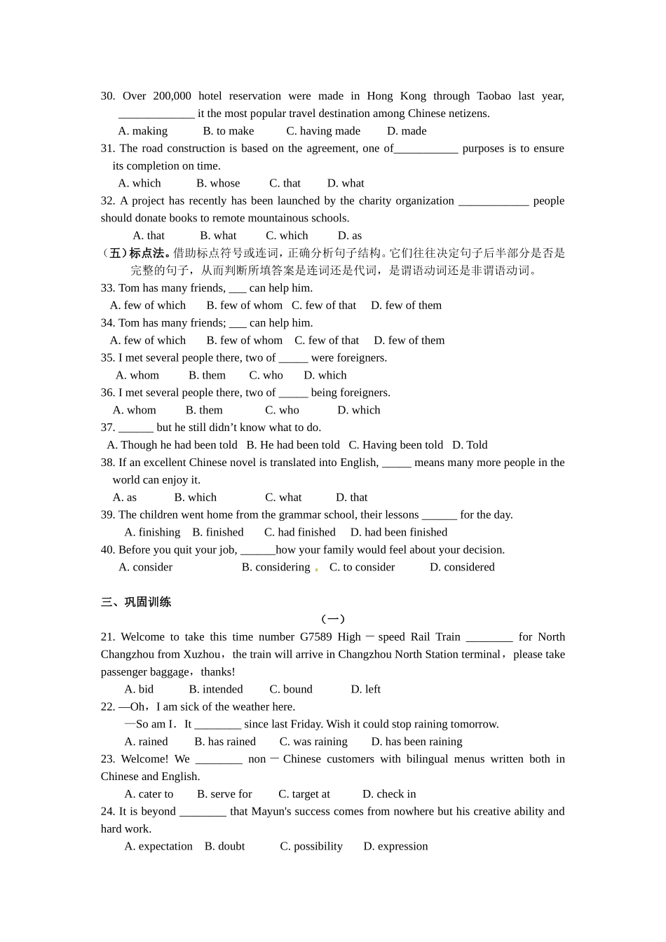 2015届考前解题方法汇编单选_第3页
