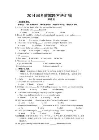 2015届考前解题方法汇编单选