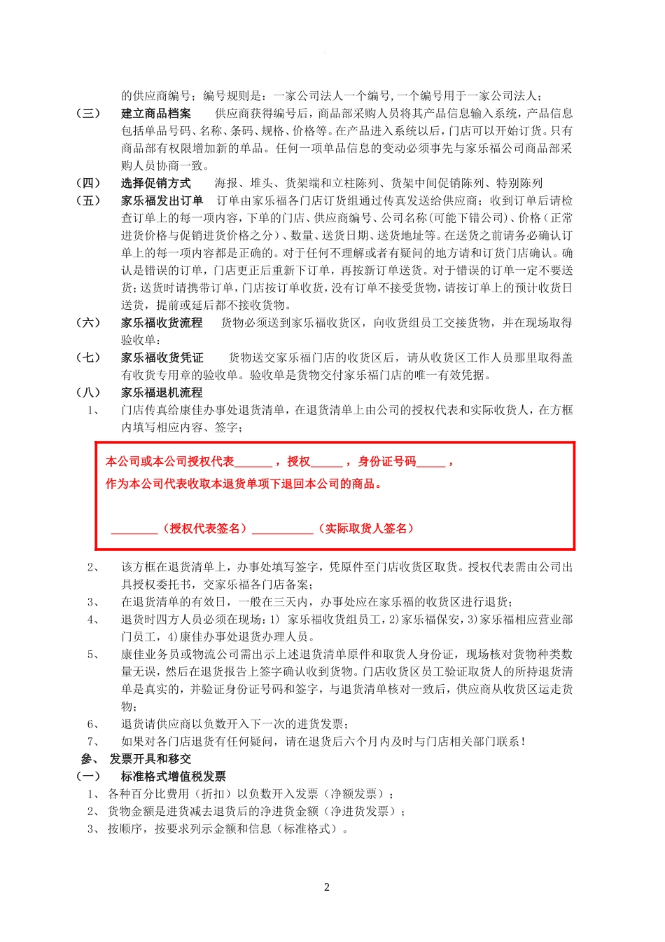 家乐福的采购业务流程和采购管理的内容_第2页