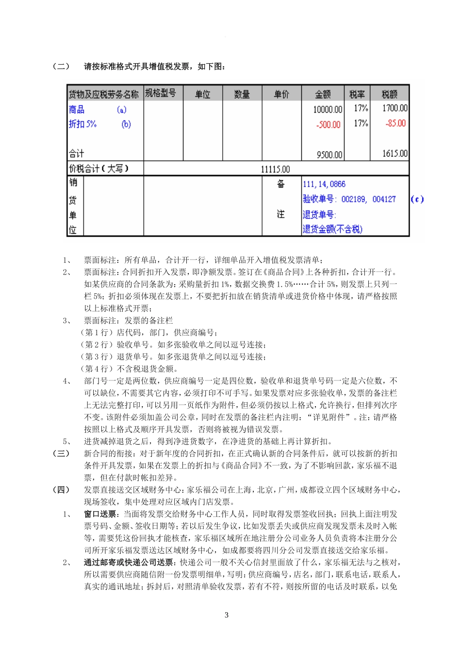 家乐福的采购业务流程和采购管理的内容_第3页