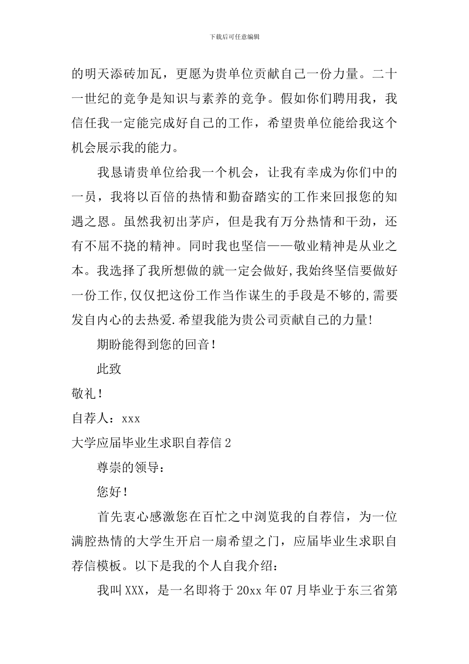 大学应届毕业生求职自荐信_第2页