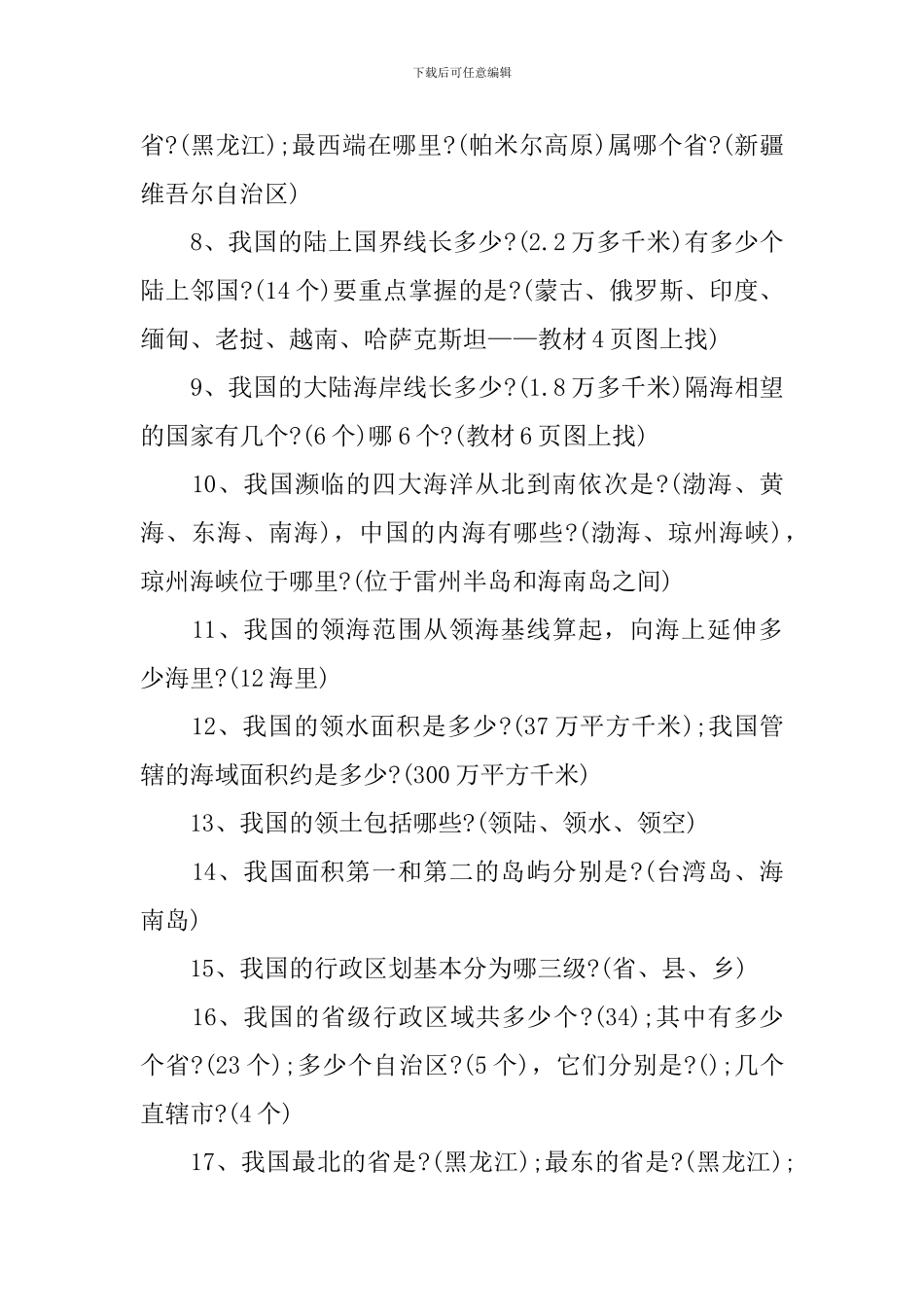 八年级地理上册期中复习提纲_第2页
