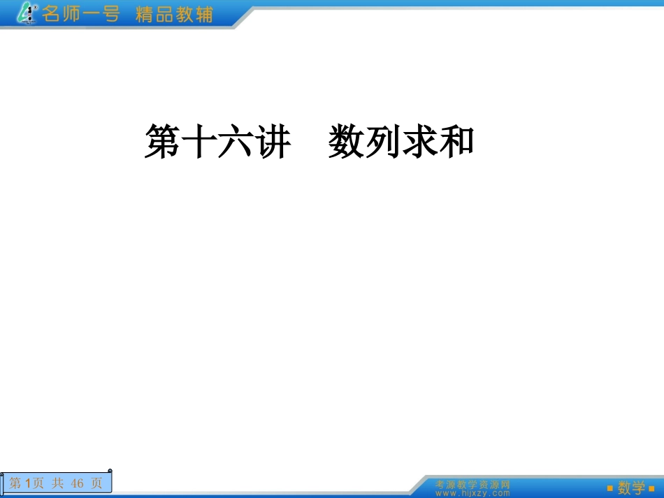 16数列求和_第1页