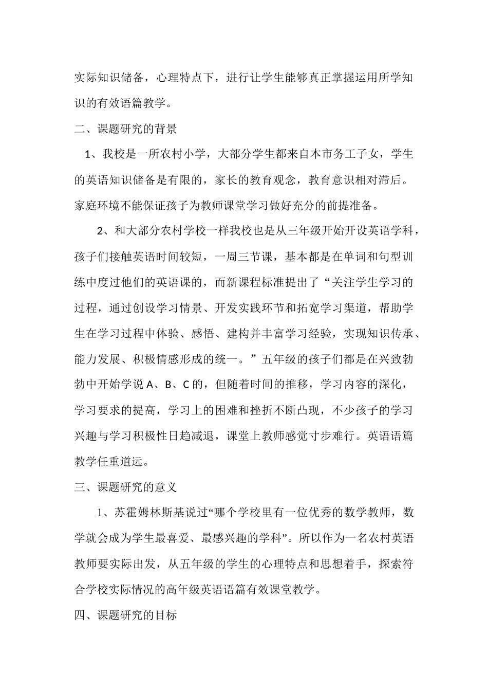 农村小学五年级英语课堂语篇有效教学的研究-崔迎春doc_第2页