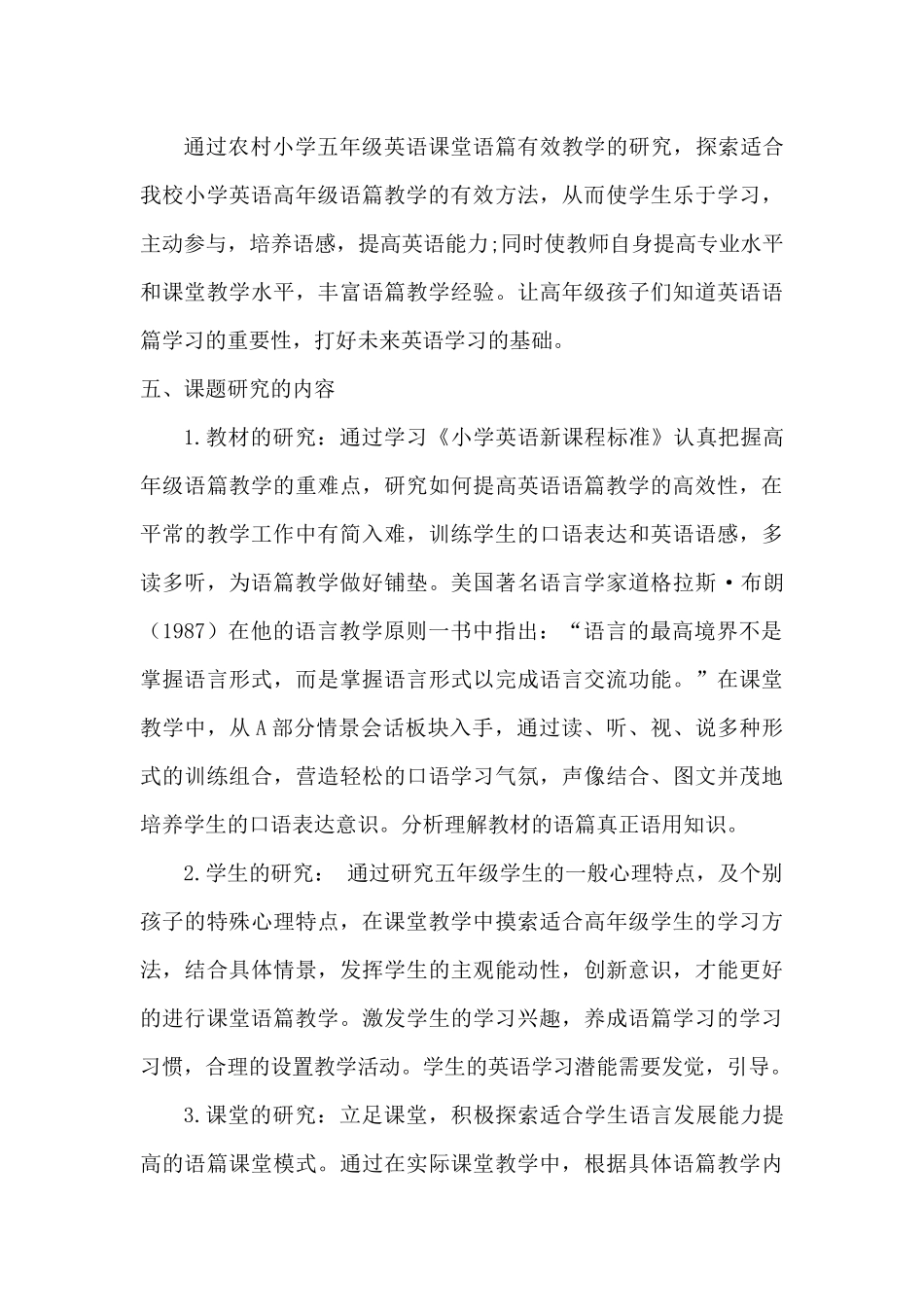 农村小学五年级英语课堂语篇有效教学的研究-崔迎春doc_第3页