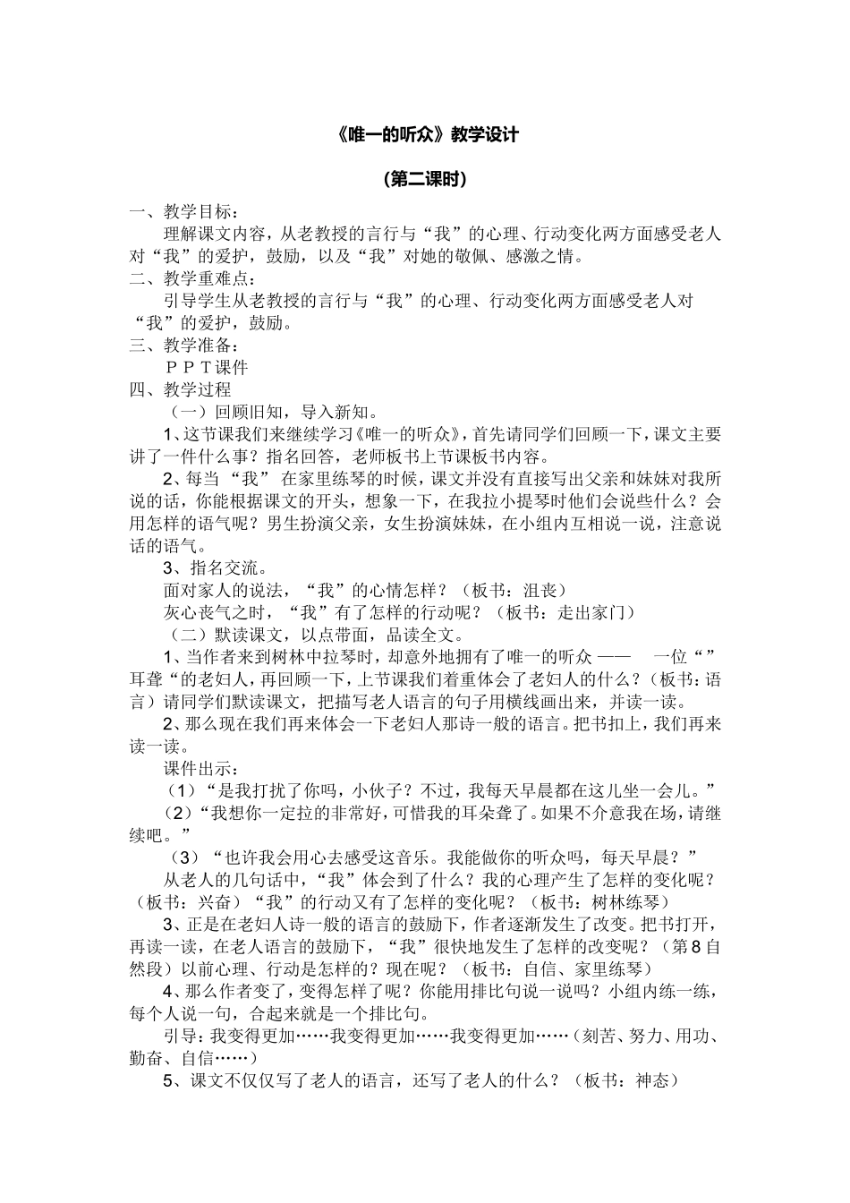 《唯一听众》教学设计(第二课时)_第1页