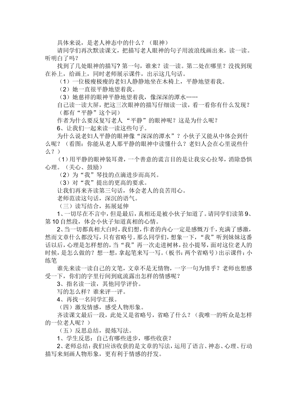 《唯一听众》教学设计(第二课时)_第2页