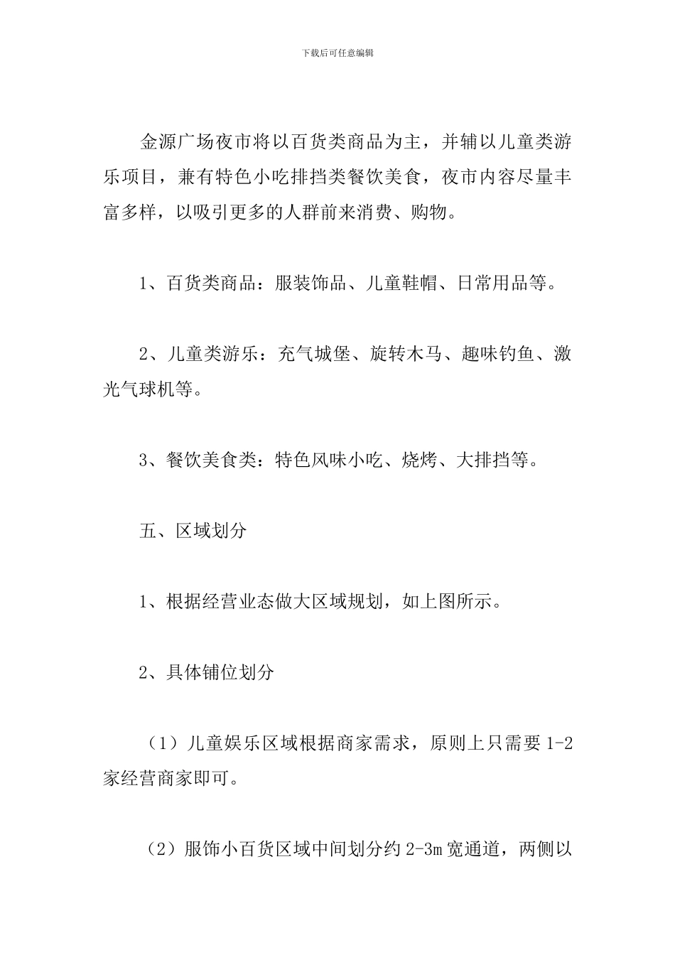 举办夜市活动方案_第2页