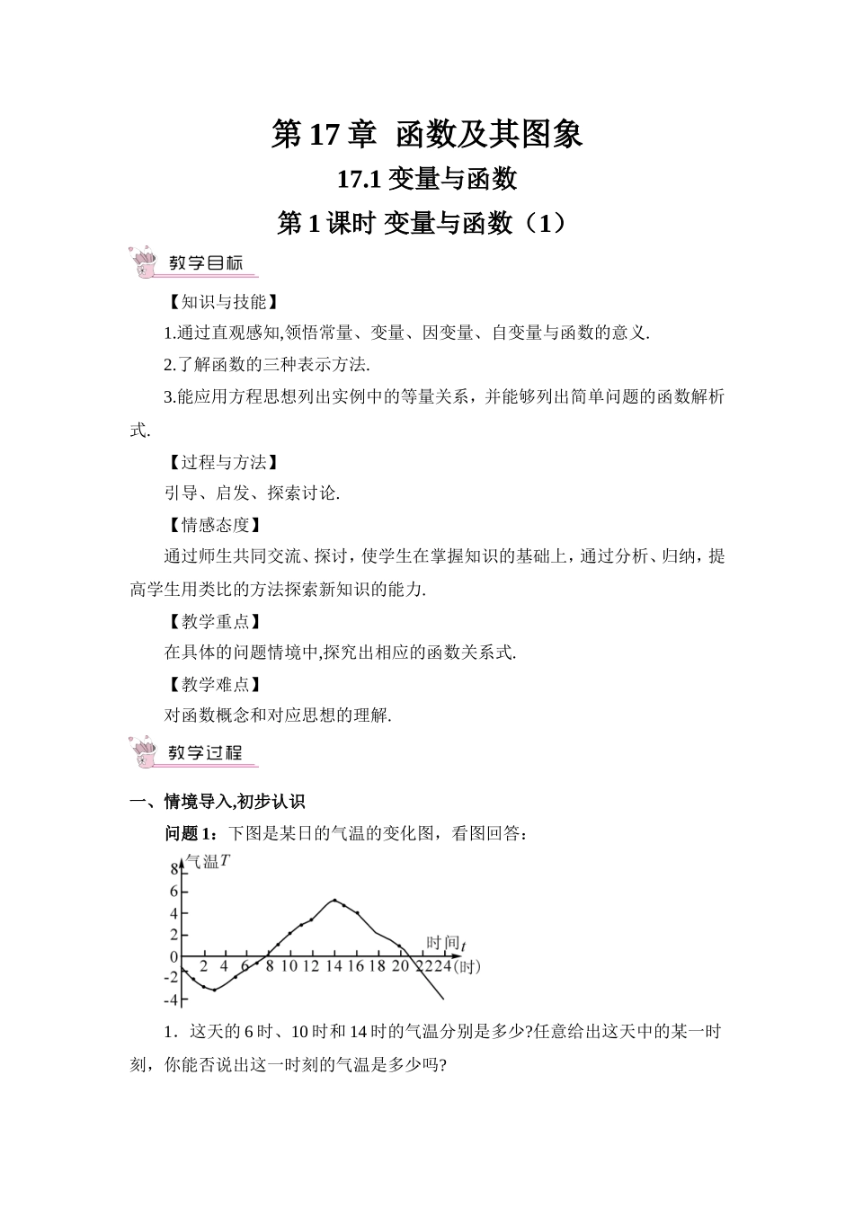 《变量与函数》-(2)_第1页