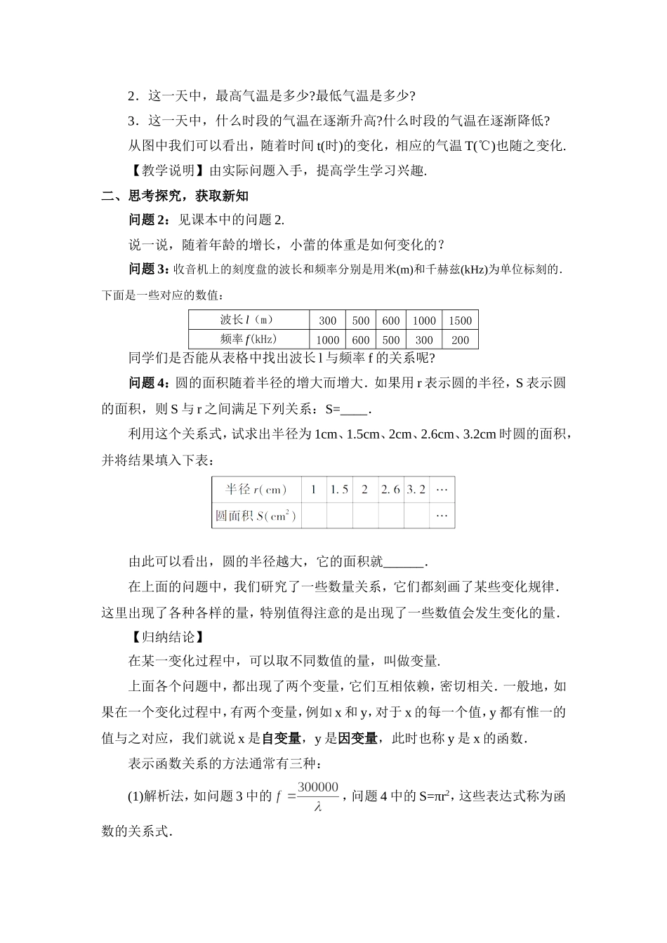《变量与函数》-(2)_第2页