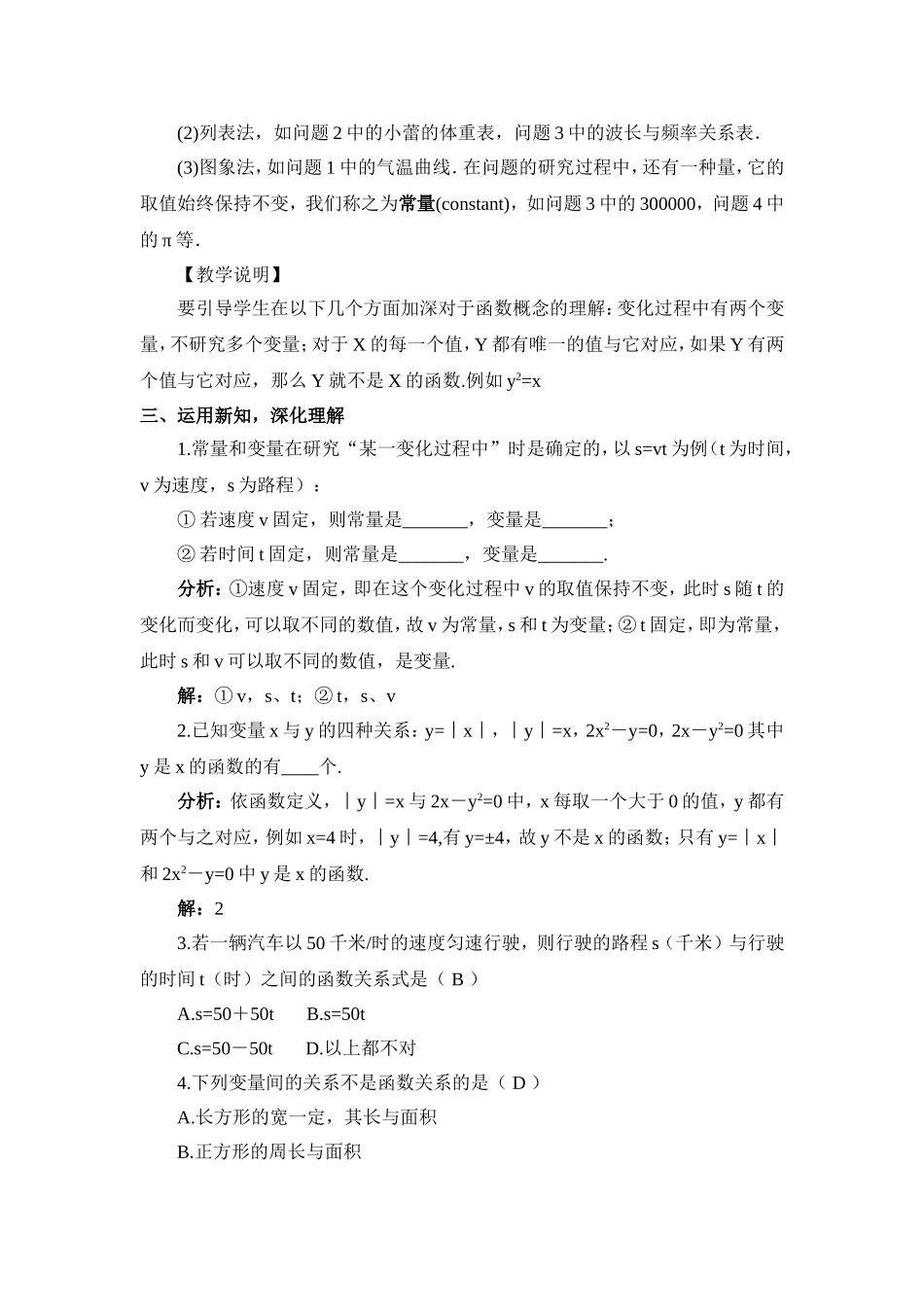 《变量与函数》-(2)_第3页