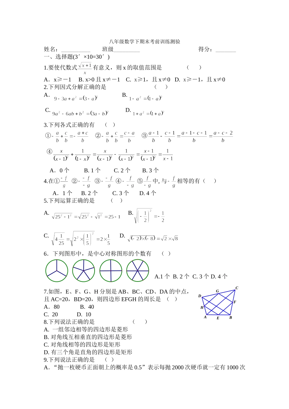 八年级数学下期末考前训练测验_第1页