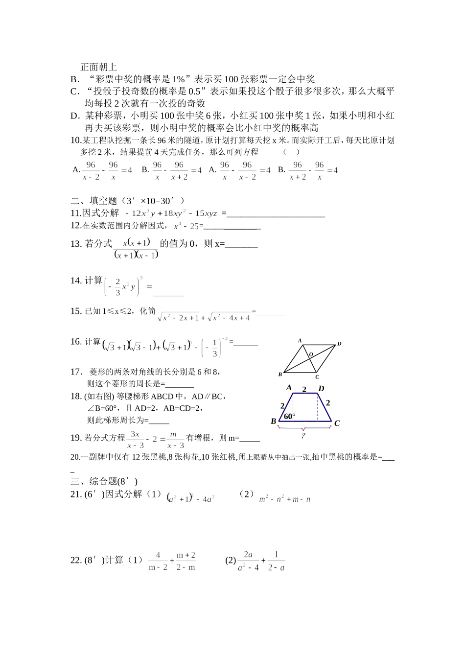 八年级数学下期末考前训练测验_第2页