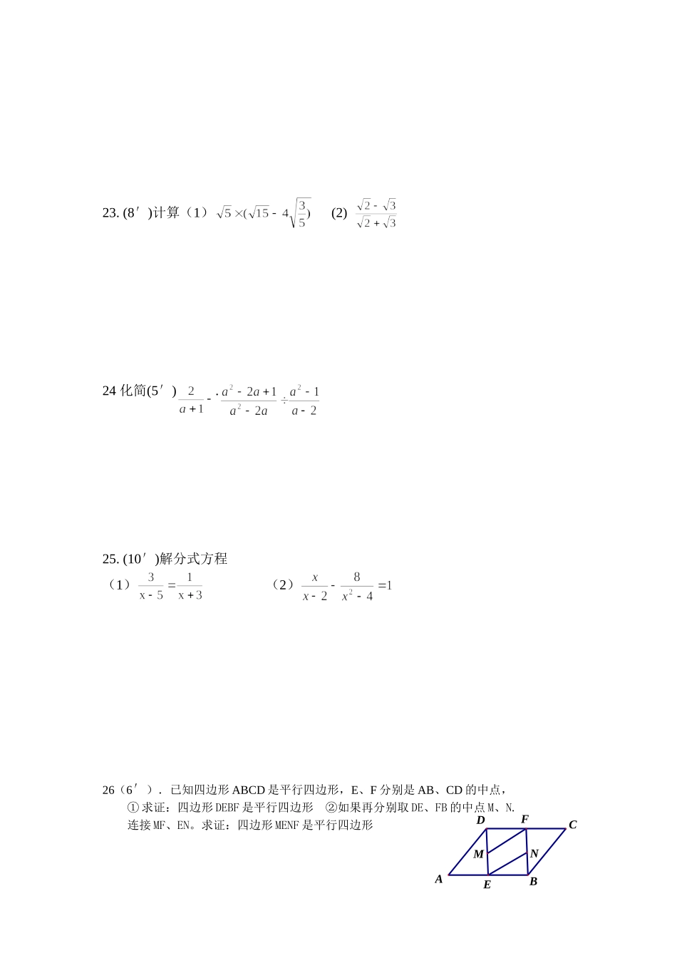 八年级数学下期末考前训练测验_第3页