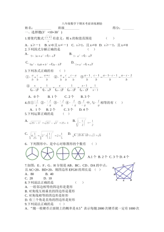 八年级数学下期末考前训练测验