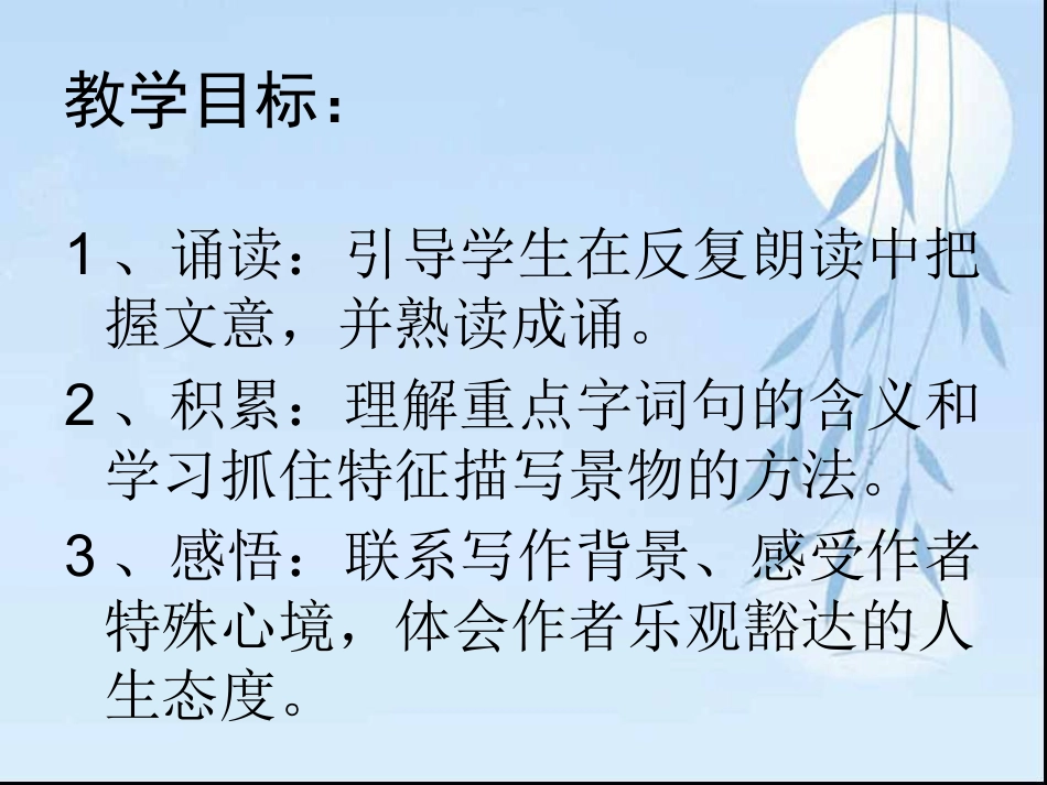 《记承天寺夜游》ppt课件4_第3页