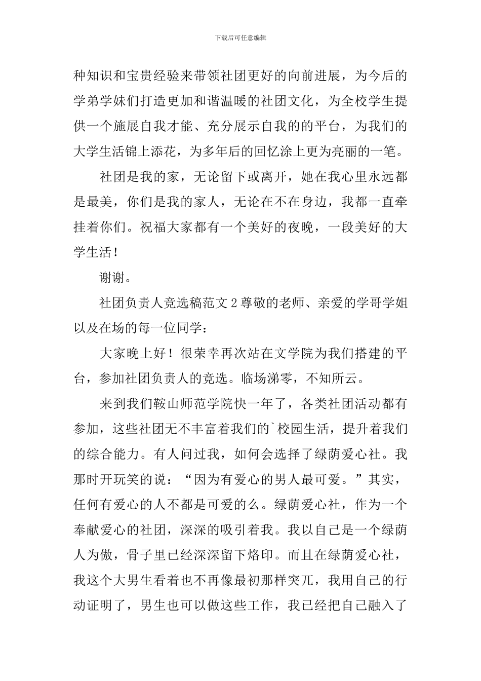 社团负责人竞选稿范文_第2页