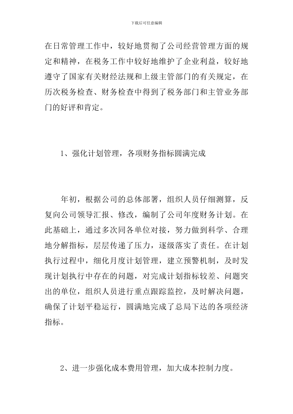 总会计师述职述廉报告_第2页