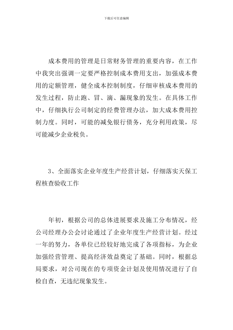 总会计师述职述廉报告_第3页