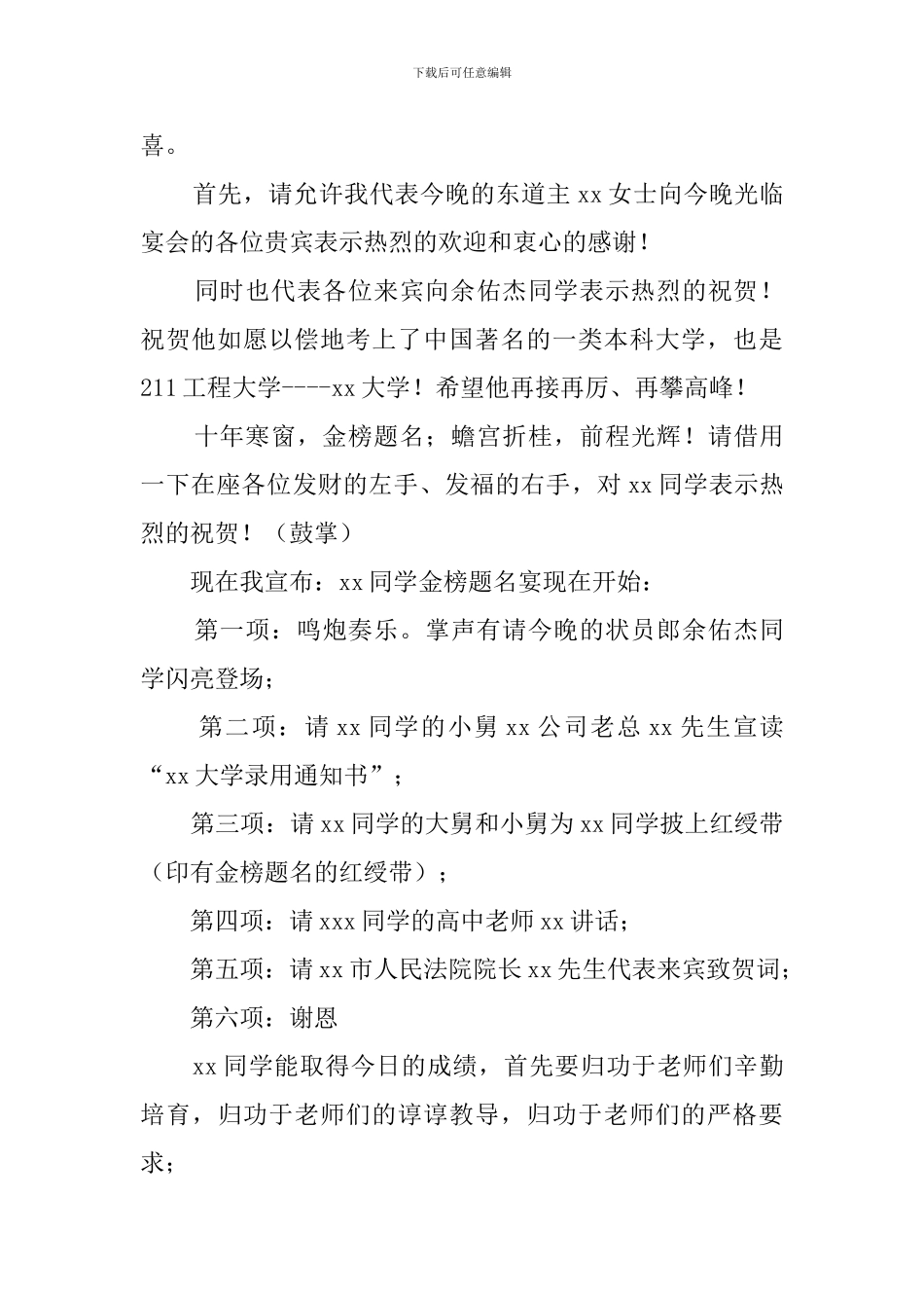 高中毕业升学宴主持词_第3页