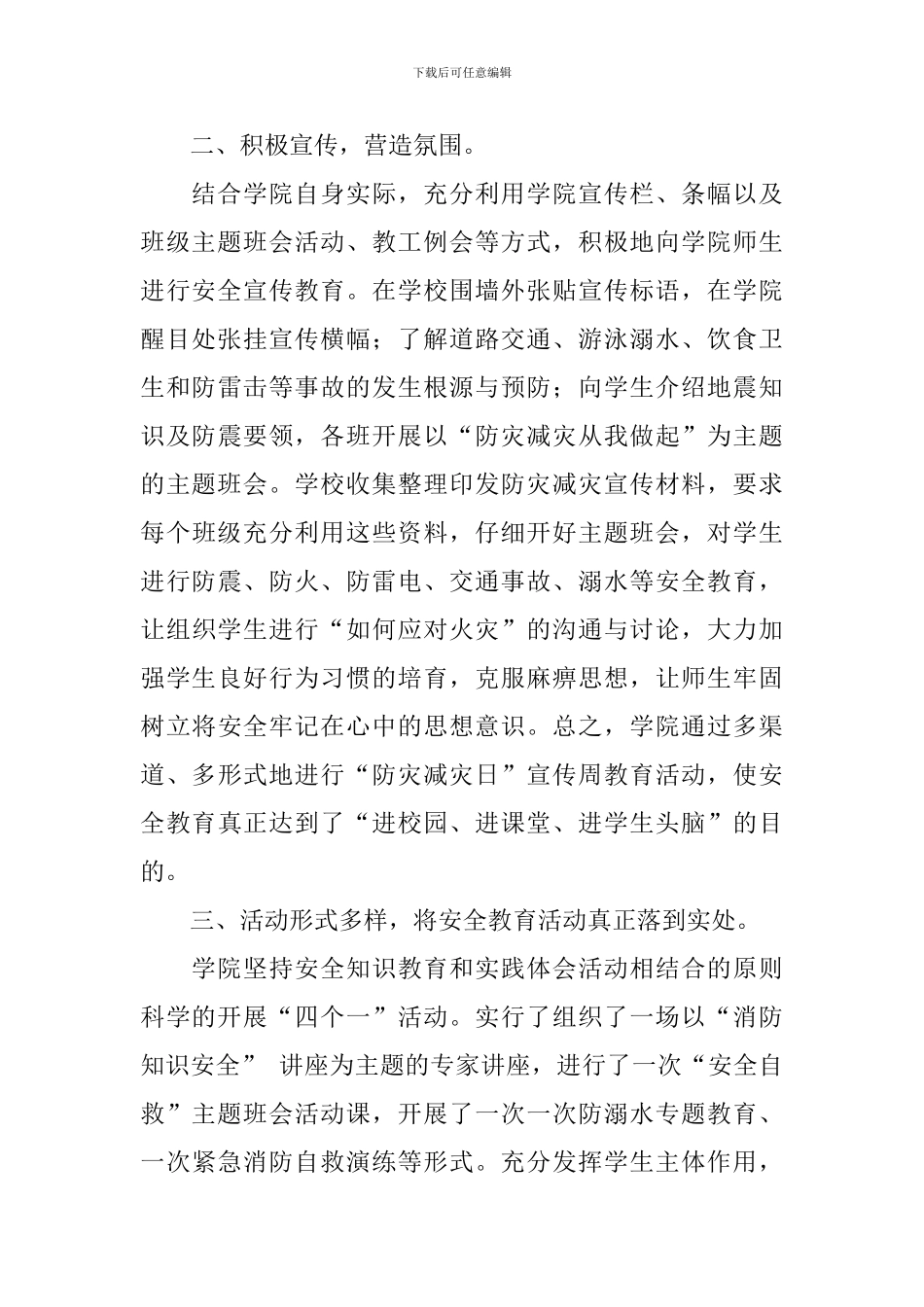 高校开展防灾减灾日主题教育活动总结_第2页