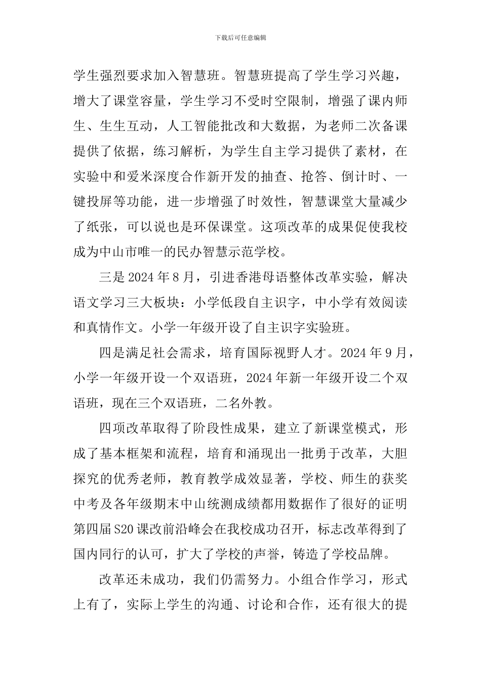新一轮课改动员会总结讲话稿_第2页