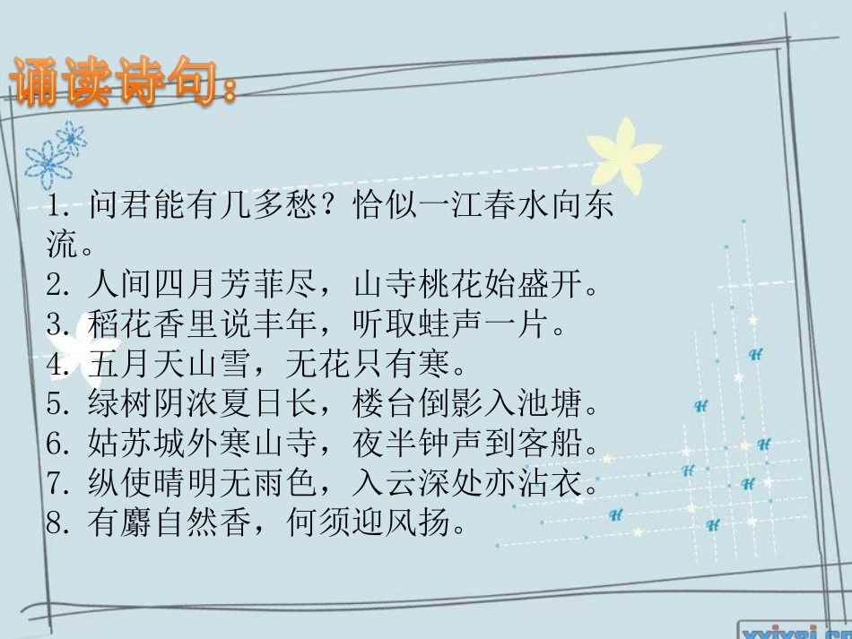 语文实践活动寻找古诗词中的科学_第2页